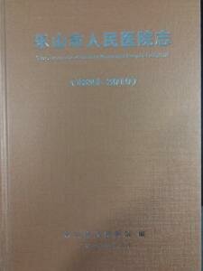 樂山市人民醫院